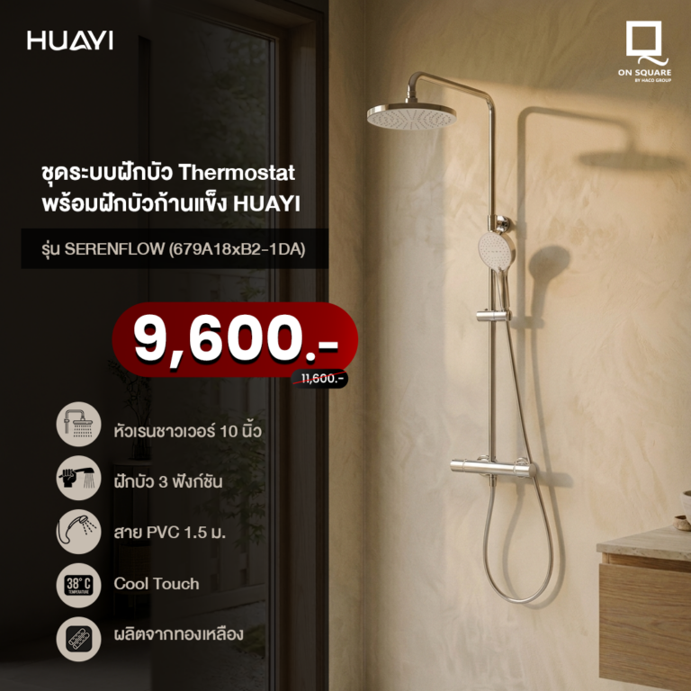 2-รุ่น-SERENFLOW-(679A18xB2-1DA)-
