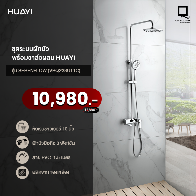 3-รุ่น-SERENFLOW-(VBQ238U11C)--
